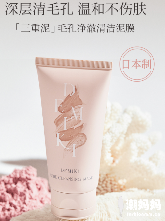 DEMIKI泥膜能直接用水洗吗？DEMIKI泥膜值得入手吗