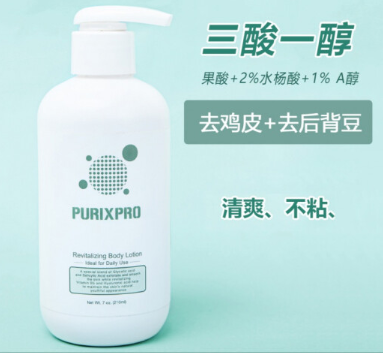 PurixPro果酸身体乳去鸡皮吗？PurixPro果酸身体乳有啥功效