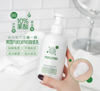 PurixPro果酸身体乳去鸡皮吗？PurixPro果酸身体乳有啥功效