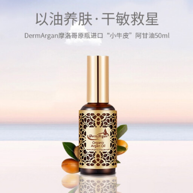 dermargan黛摩阿甘油怎么样？dermargan黛摩阿甘精油使用方法