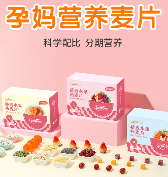 孕妇可以喝水果燕麦片吗？孕味食足水果燕麦片怎么样