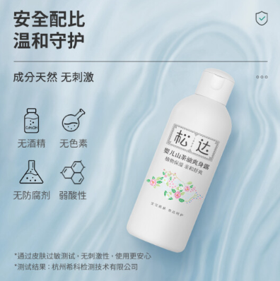 松达山茶油爽身露可以擦脸吗？松达山茶油爽身露用法