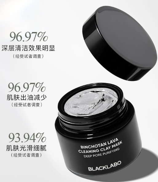 BLACKLABO泥膜好用吗？BLACKLABO泥膜值得入手吗