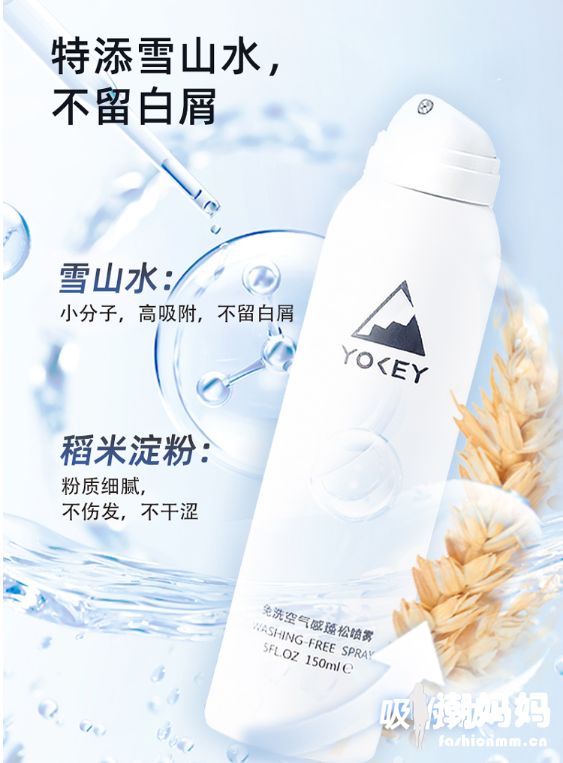 yokey蓬松干发喷雾好用吗？yokey蓬松干发喷雾怎么样