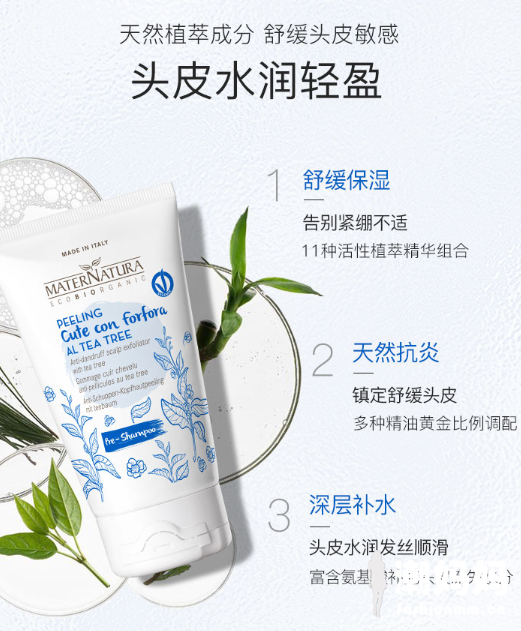 MaterNatura茶树头皮磨砂膏怎么样？MaterNatura头皮磨砂膏好用吗