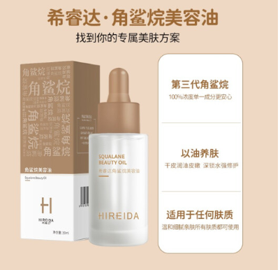 希睿达角鲨烷油白天可以用吗？希睿达角鲨烷油好用吗